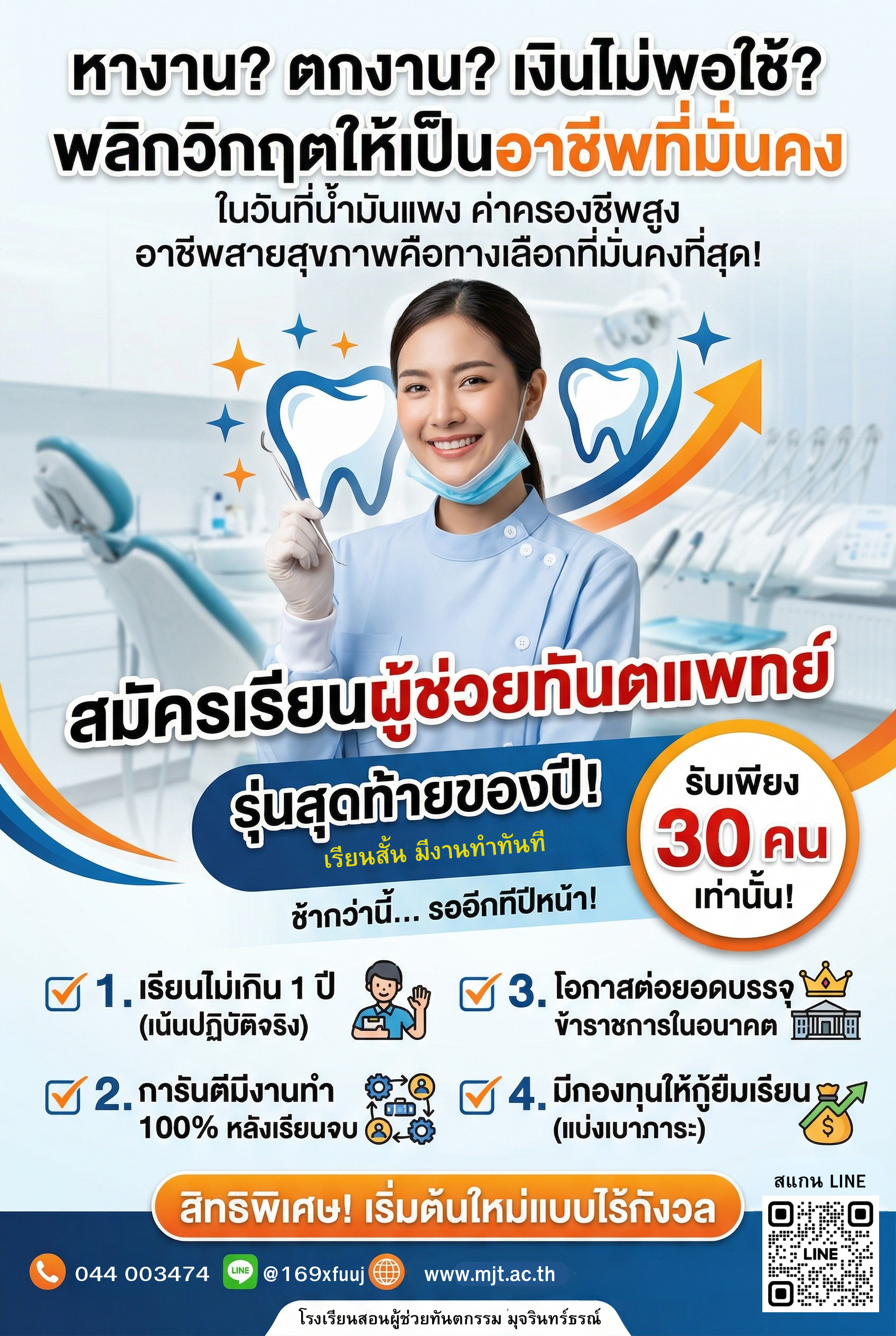  มีงานทำทันที.png